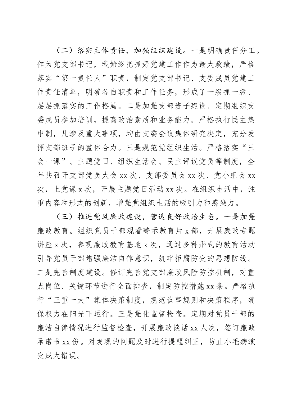 2025年支部书记抓基层党建工作述职报告_第2页