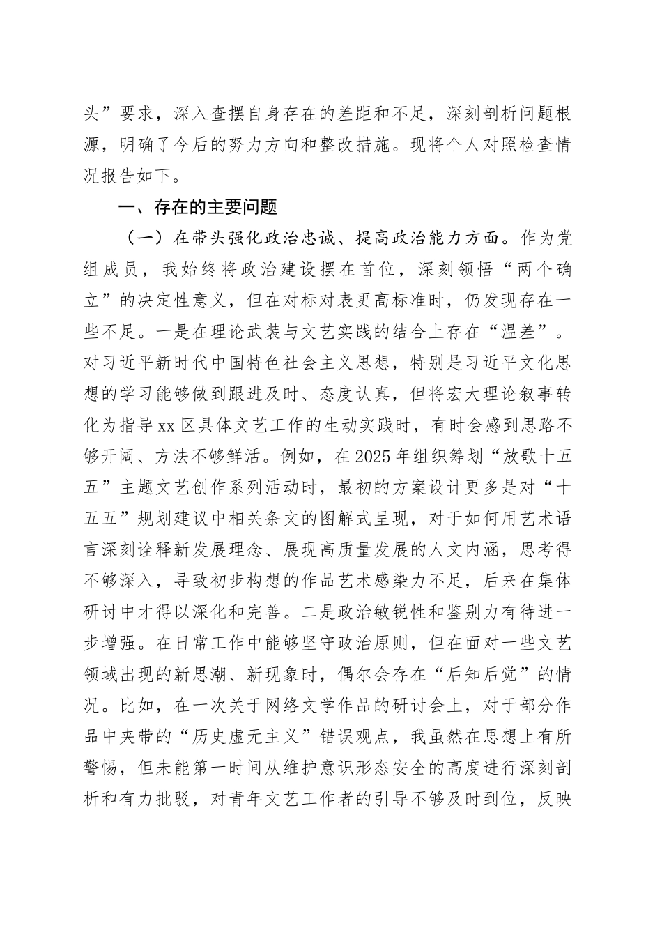 2025年专题民主生活会对照检查材料合集（11篇）20260121_第2页
