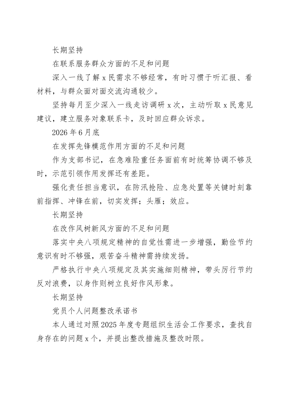 2025年组织生活会党员个人问题整改承诺书合集20260128_第2页
