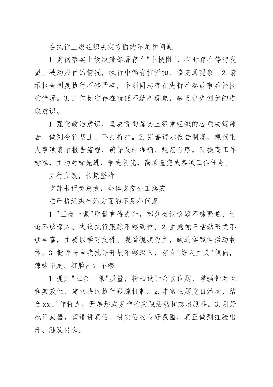 2025年组织生活会党支部问题整改清单20260128_第2页