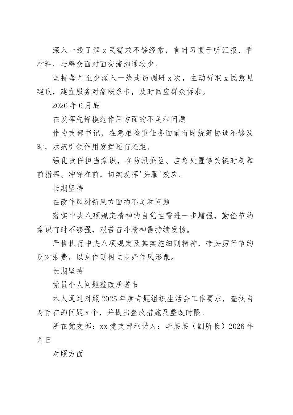 2025组织生活会党员个人问题整改承诺书合集20260128_第2页