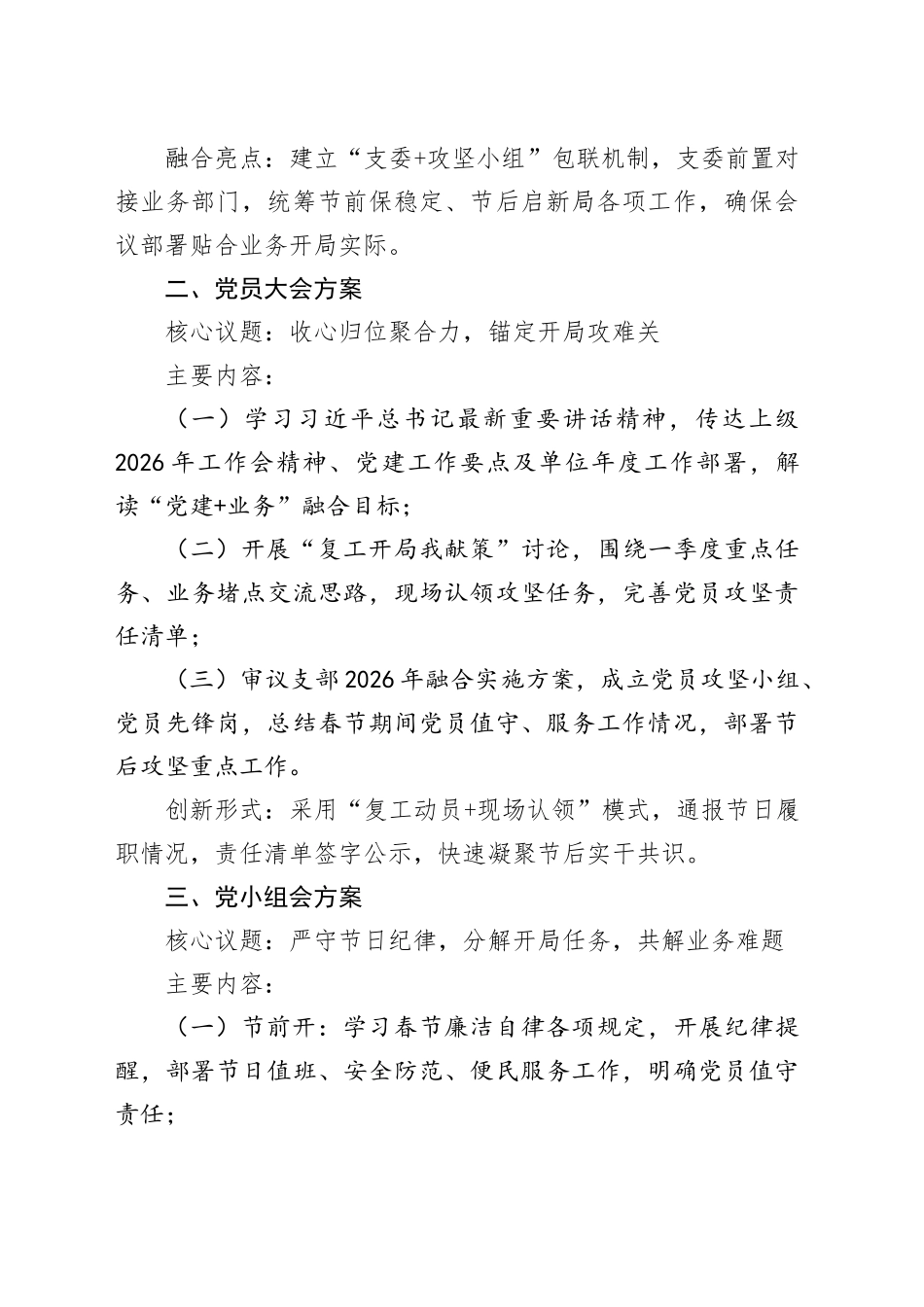 2026年2月“三会一课”参考方案_第2页