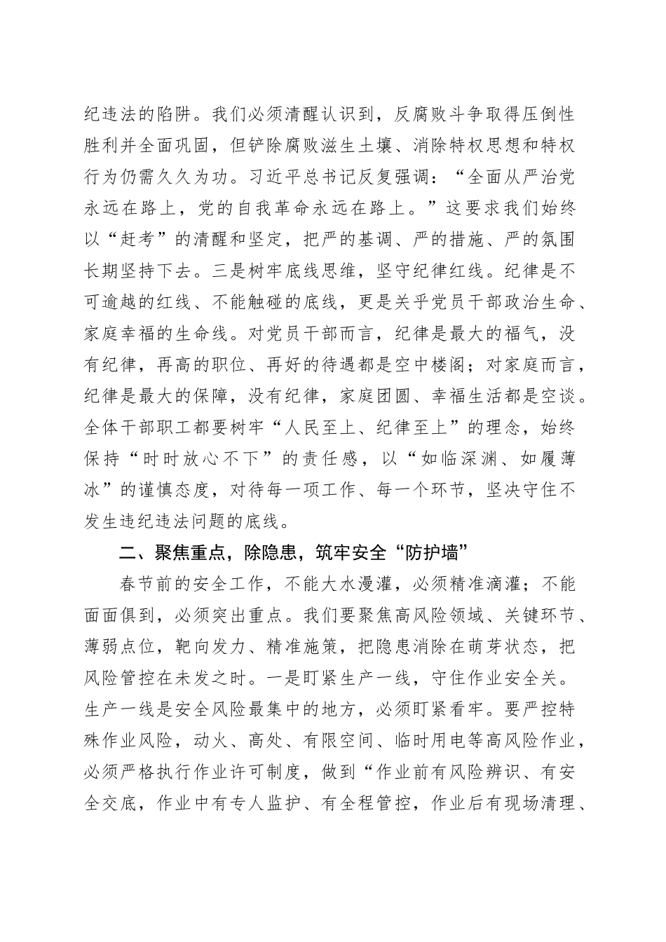 2026年春节前警示教育讲话_第2页