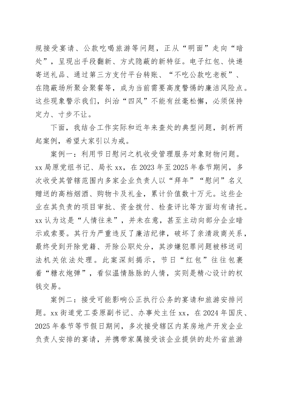 2026年春节专题廉洁党课讲稿：守好廉洁“年关”筑牢思想防线_第2页