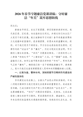 2026年春节专题廉洁党课讲稿：守好廉洁“年关”筑牢思想防线