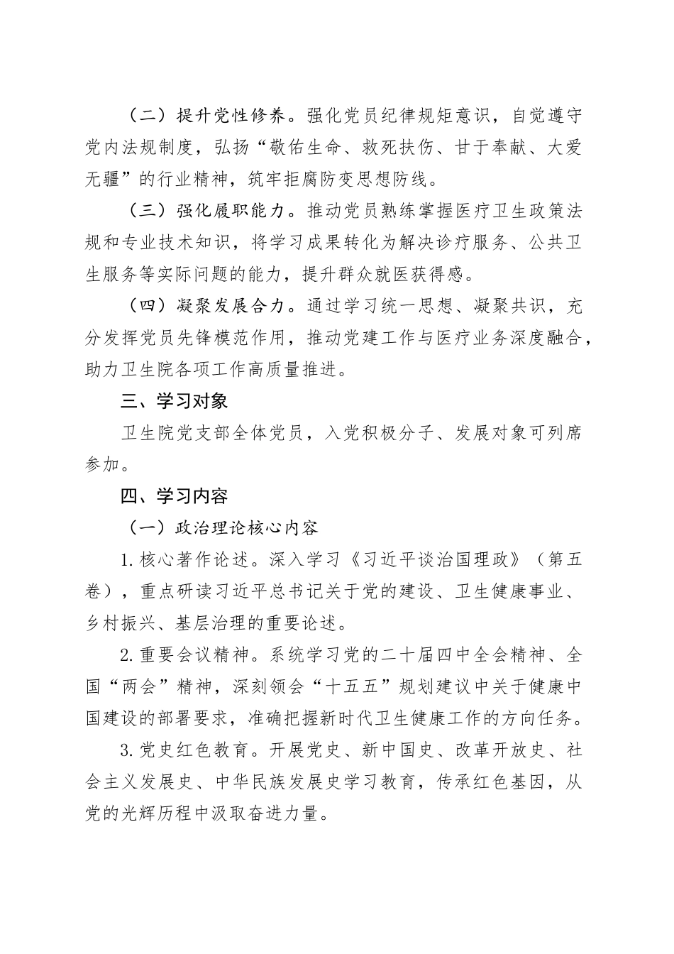 2026年党支部集中学习计划_第2页