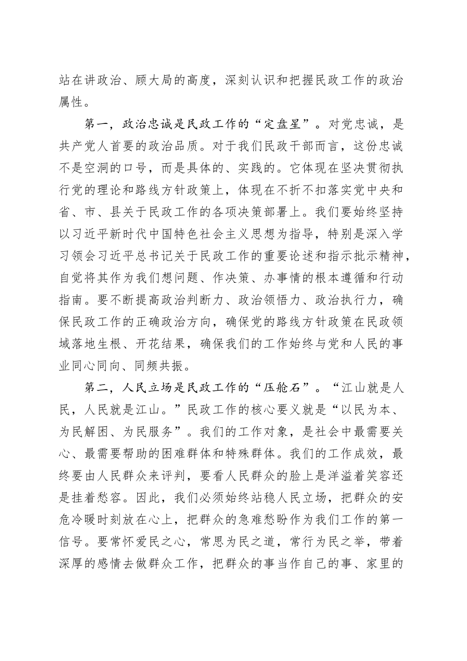 2026年第一季度党课讲稿：筑牢政治忠诚 聚焦民生实事 以高质量民政工作护航“十五五”良好开局_第2页
