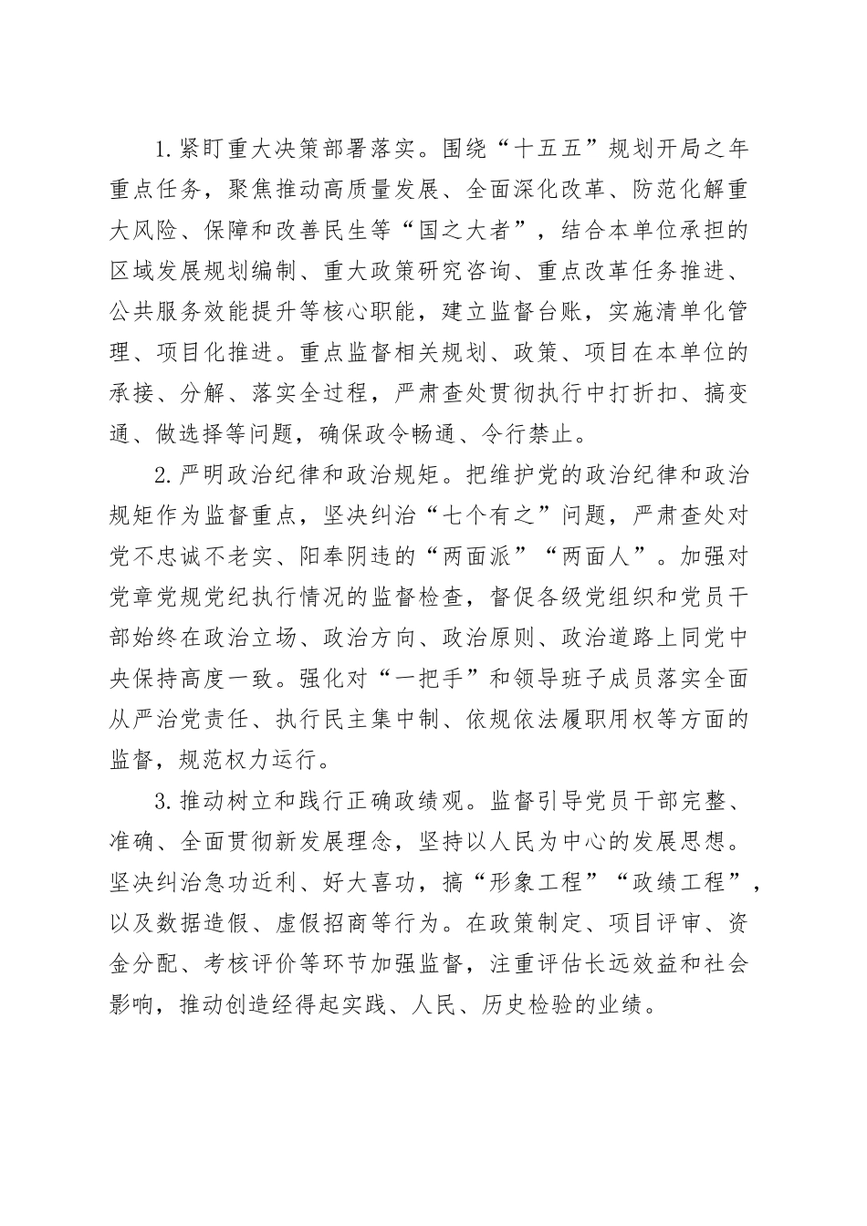 2026年度党风廉政建设和反腐败工作计划_第2页