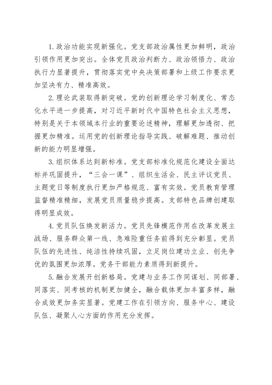 2026年度基层党支部党建工作计划_第2页