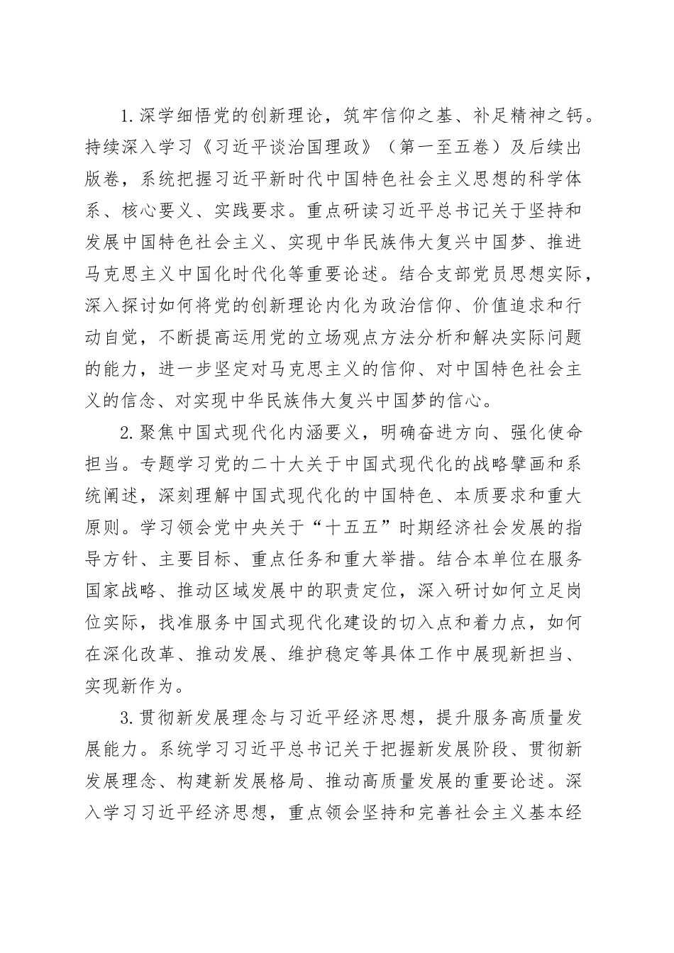 2026年度基层党支部理论学习计划_第2页