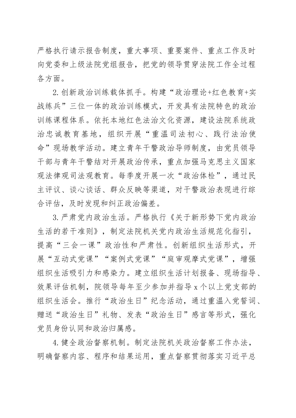 2026年法院机关党建工作要点_第2页