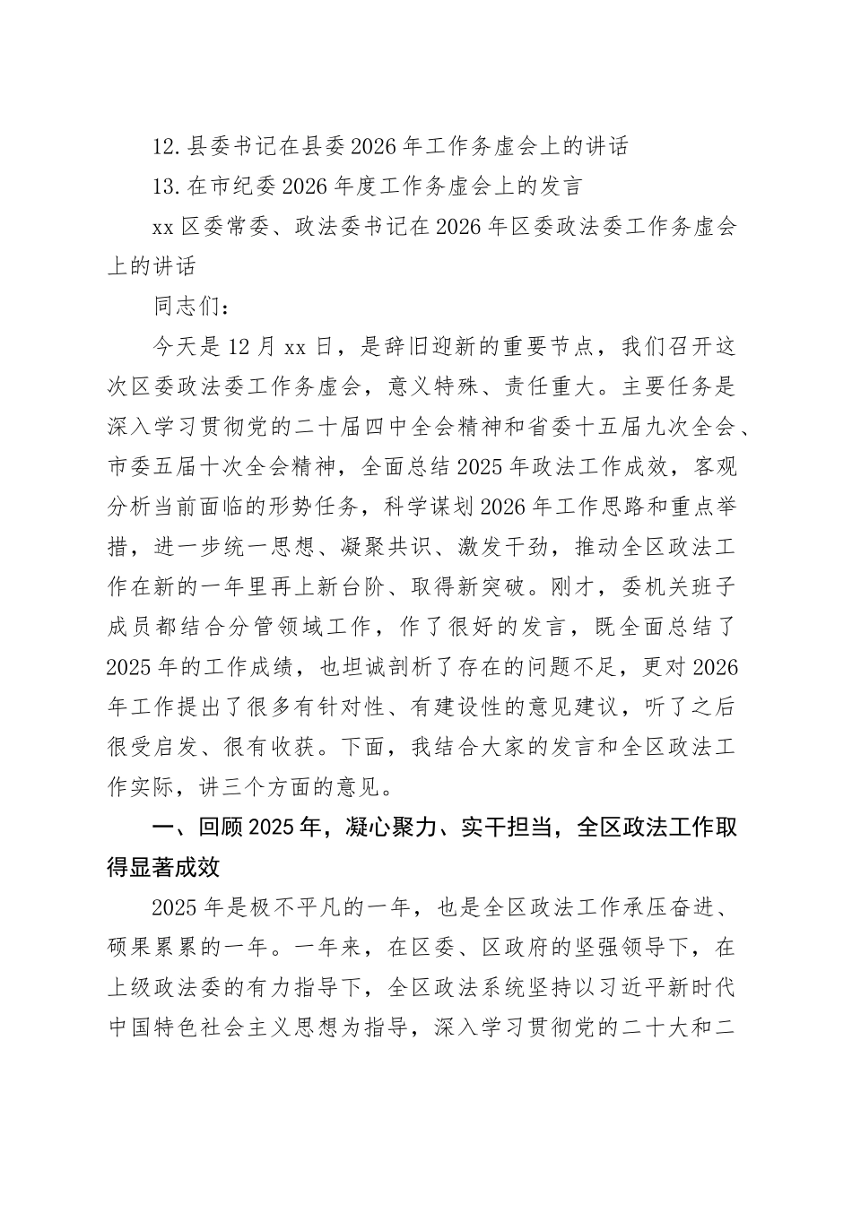 2026年工作务虚会讲话合集（13篇）_第2页