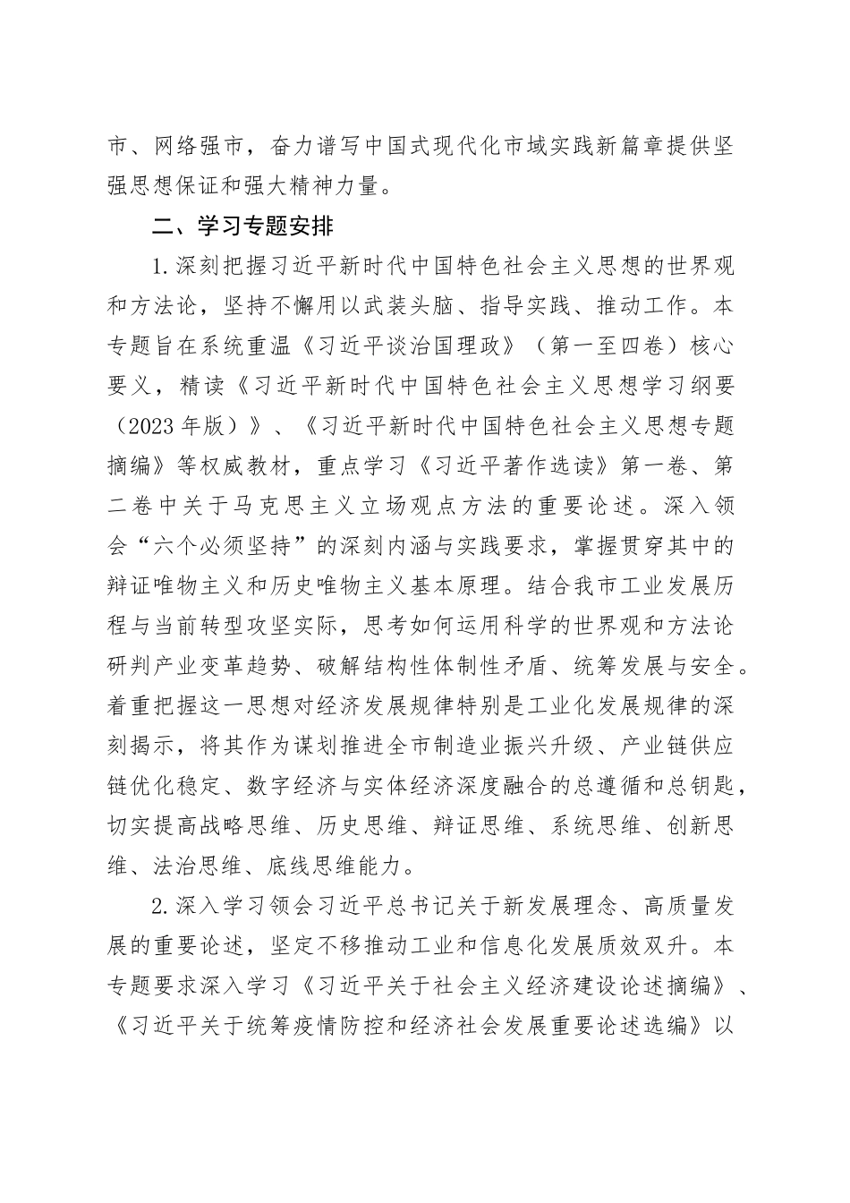 2026年市工业和信息化局理论学习中心组专题学习计划_第2页
