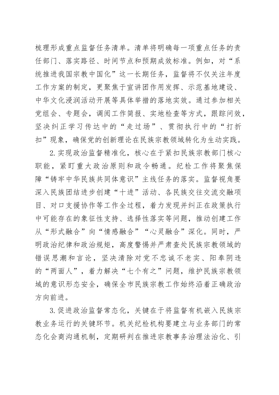 2026年市局机关纪检工作要点_第2页