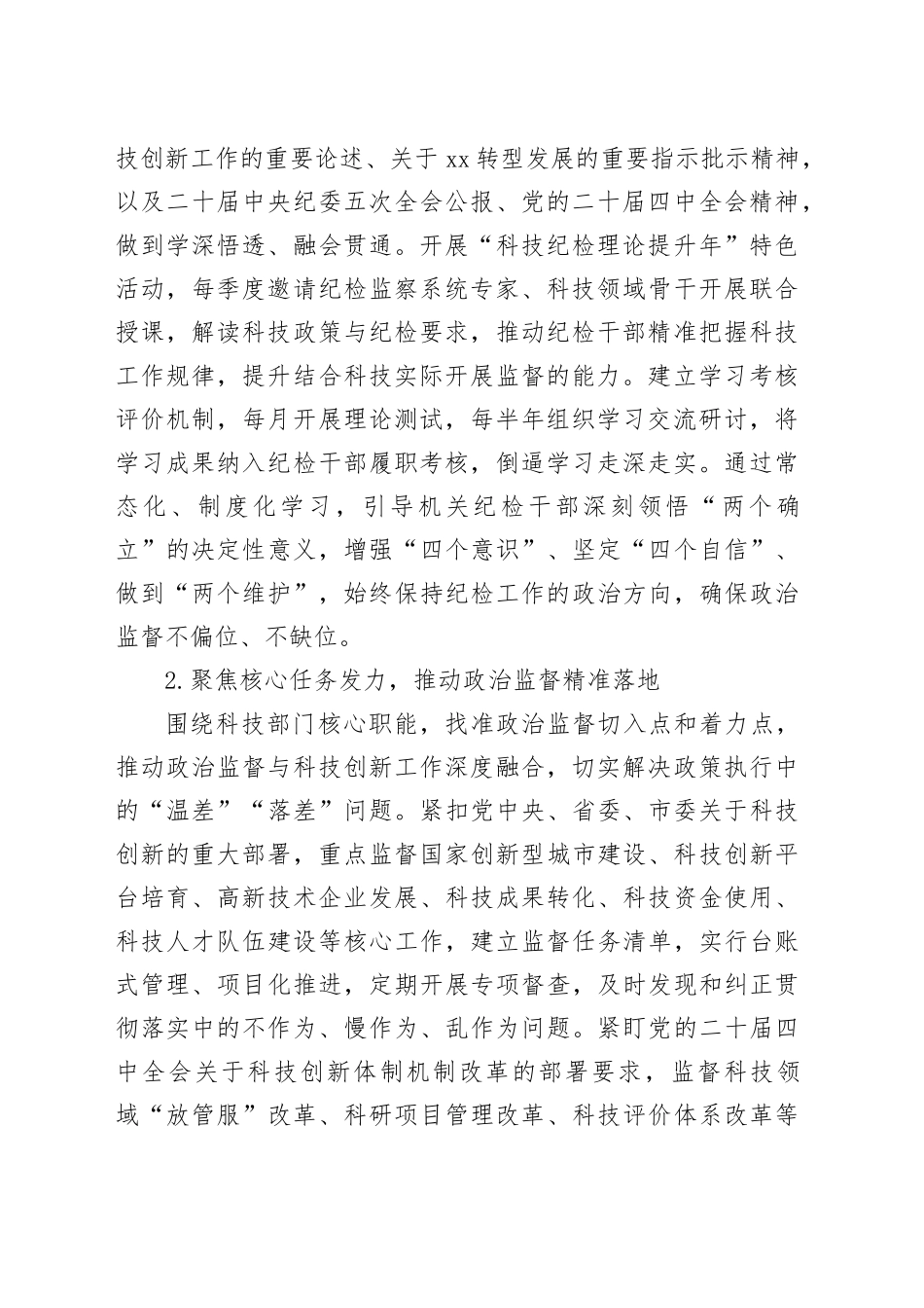 2026年市科学技术局机关纪检工作要点_第2页