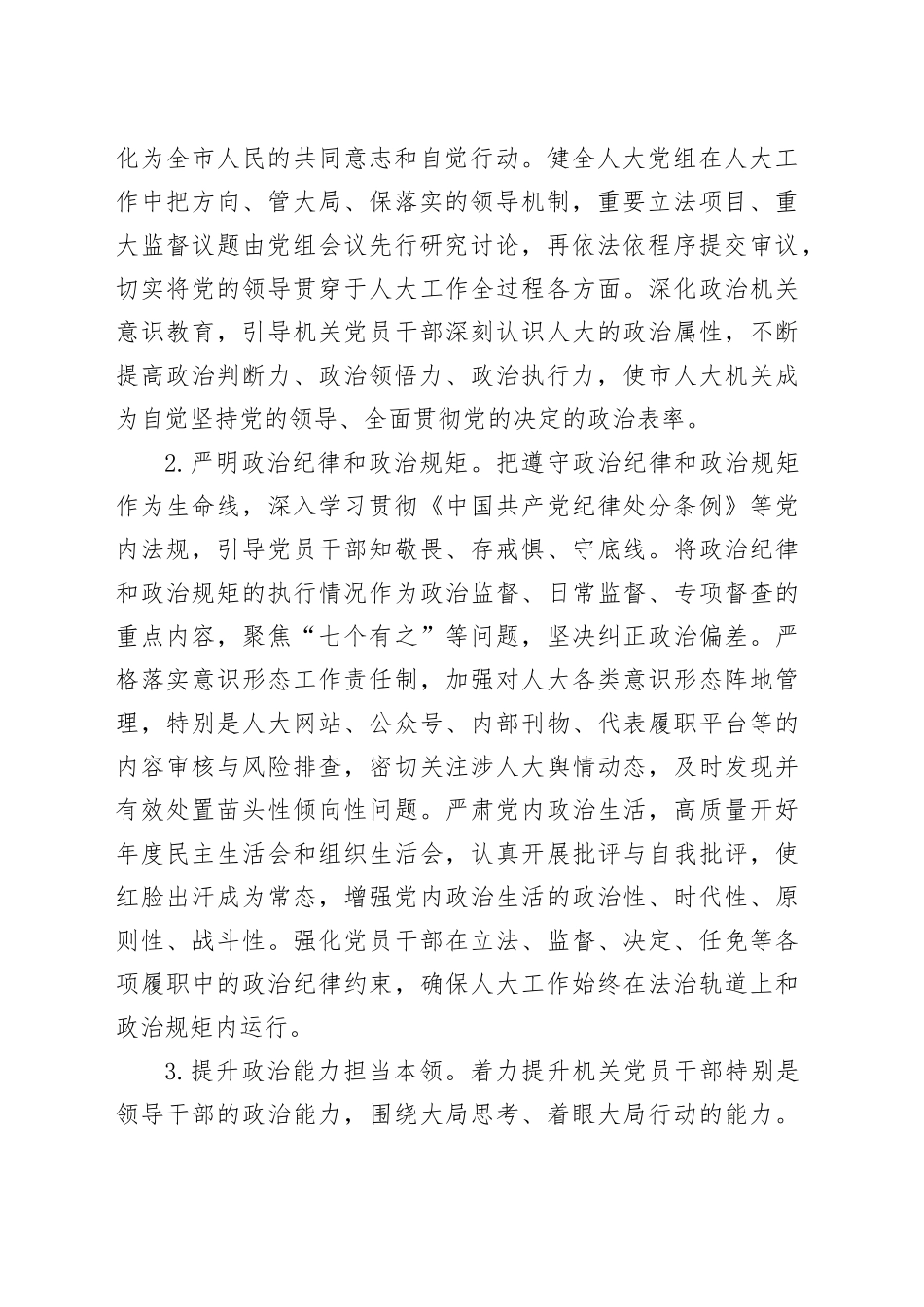 2026年市人大机关党的建设工作要点_第2页