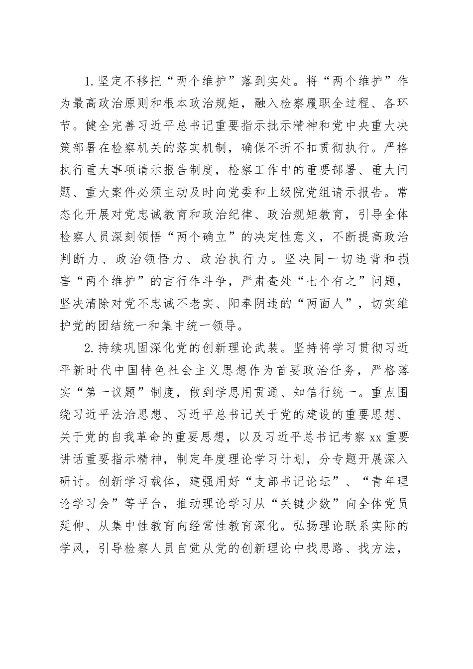 2026年市人民检察院机关党的建设工作要点_第2页