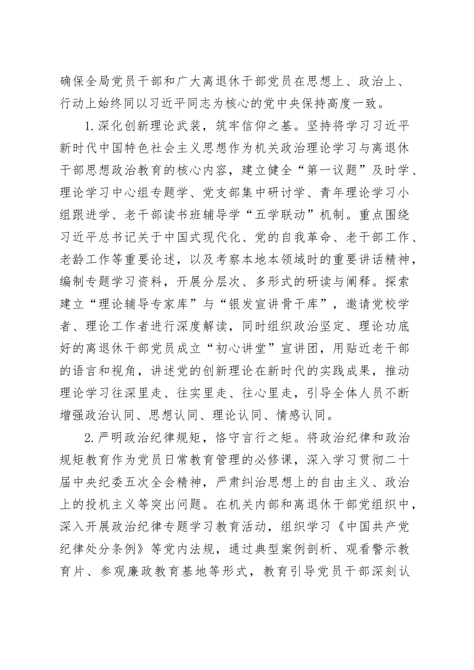 2026年市委老干部局机关党建工作要点_第2页