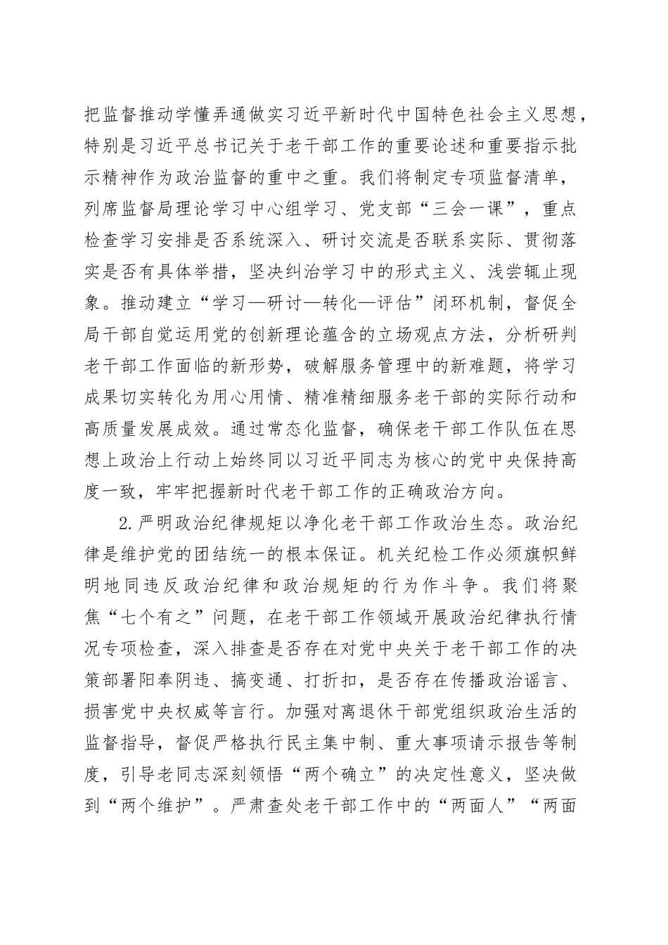 2026年市委老干部局机关纪检工作要点_第2页