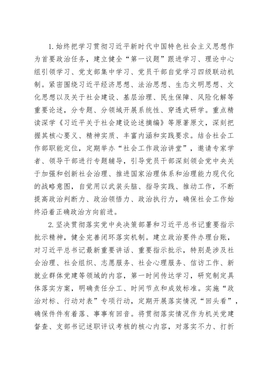 2026年市委社会工作部机关党的建设工作要点_第2页