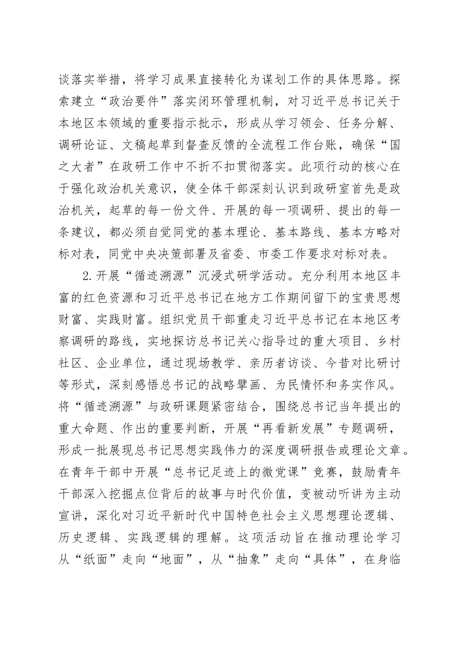 2026年市委政研室机关党的建设工作要点_第2页