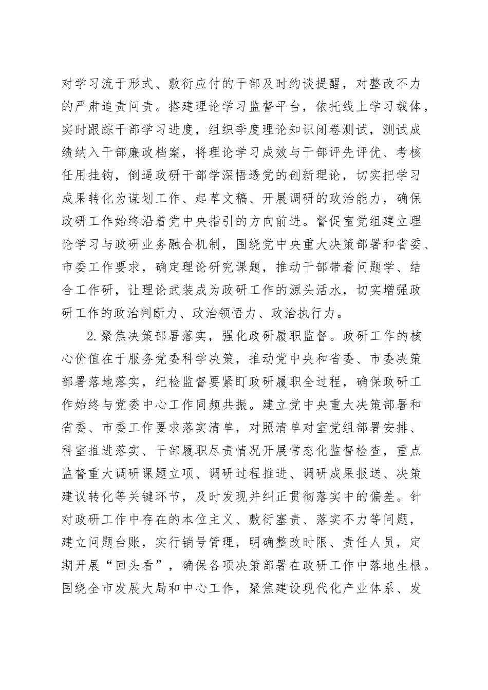 2026年市委政研室机关纪检工作要点_第2页