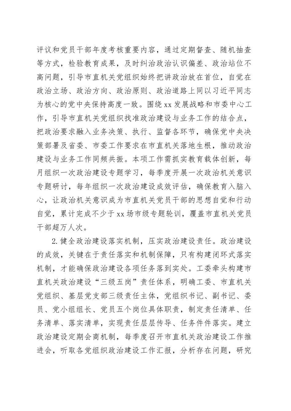 2026年市委直属机关工委机关党建工作要点_第2页