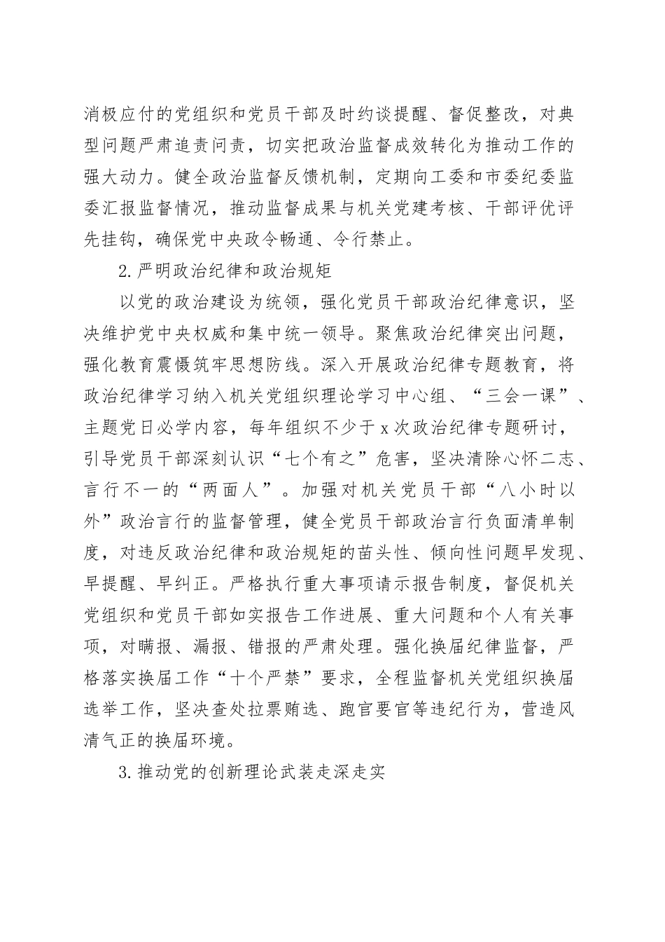 2026年市委直属机关工委机关纪检工作要点_第2页