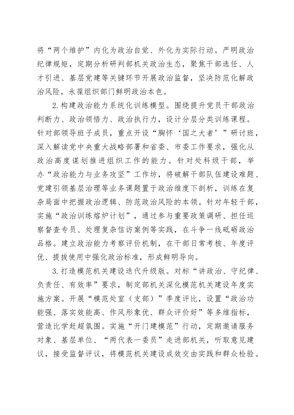 2026年市委组织部机关党的建设工作要点_第2页