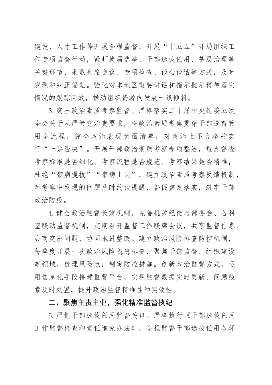 2026年市委组织部机关纪检工作要点_第2页