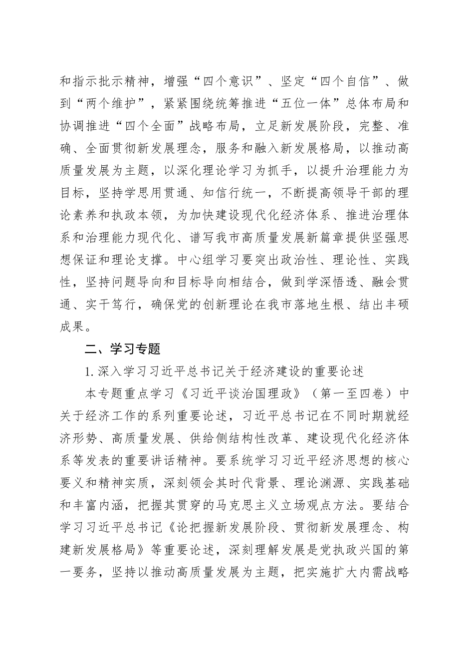 2026年市政府党组理论学习中心组专题学习计划_第2页