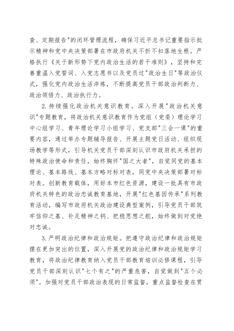 2026年市政府机关党的建设工作要点_第2页