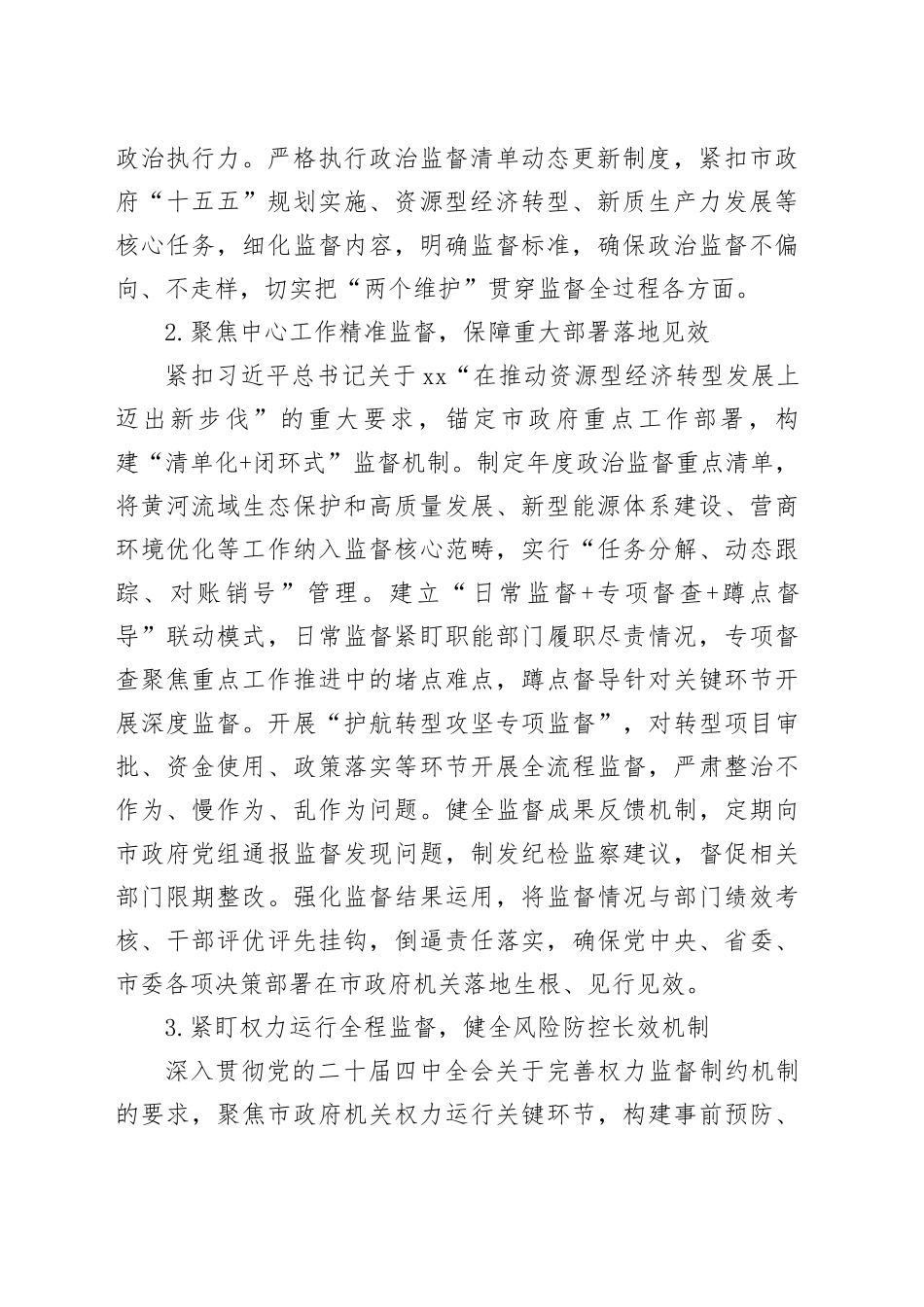 2026年市政府机关纪检工作要点_第2页