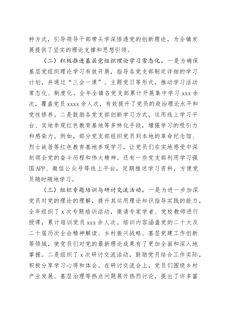 XX党政办主任、党工委书记2025年个人工作总结（2篇）_第2页