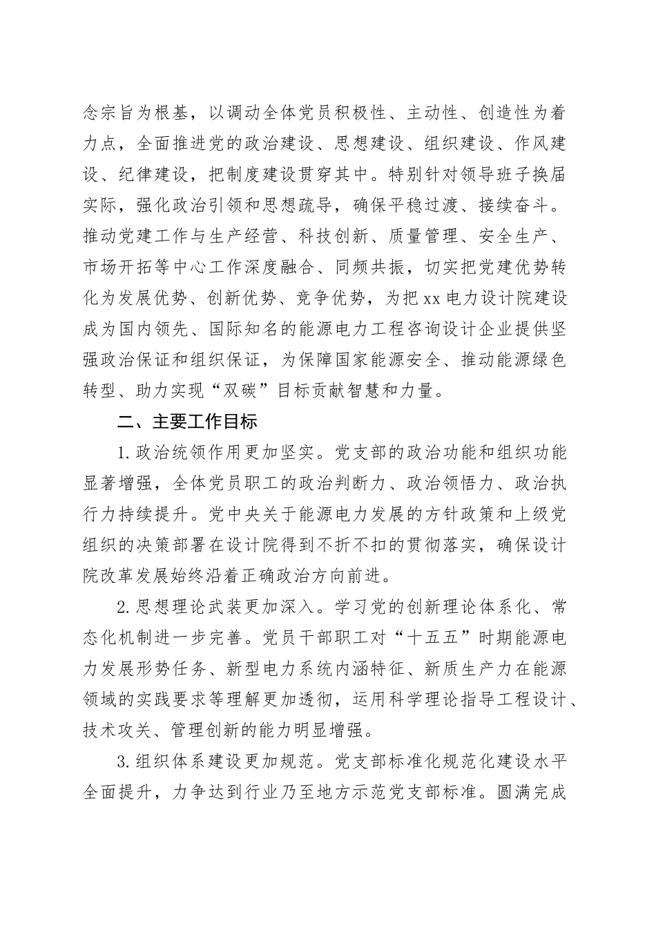 XX电力设计院党支部2026年工作计划_第2页