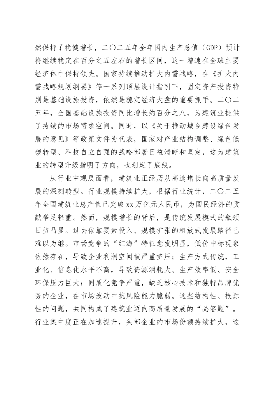 XX工程建设集团在二〇二六年度高质量发展战略研讨会上的发言_第2页