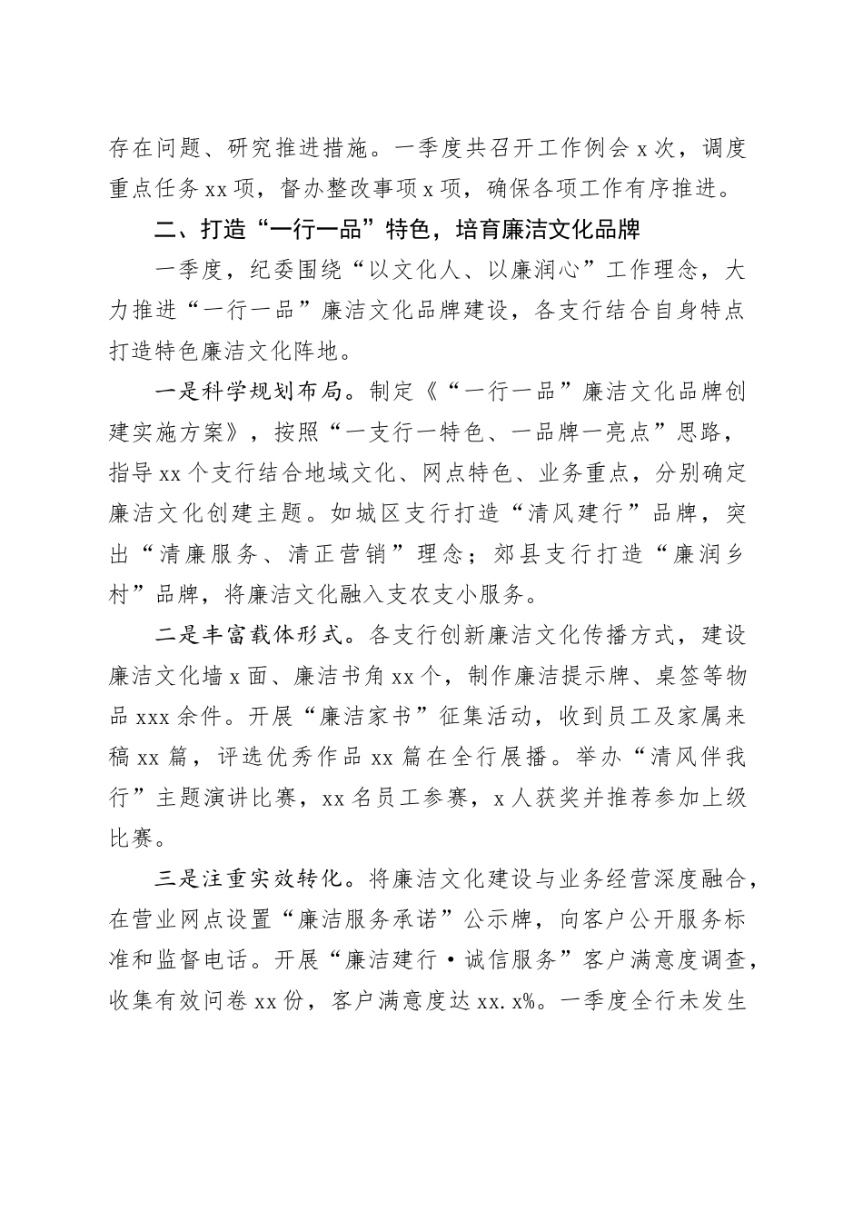 XX建设银行纪委2025年一季度工作报告_第2页