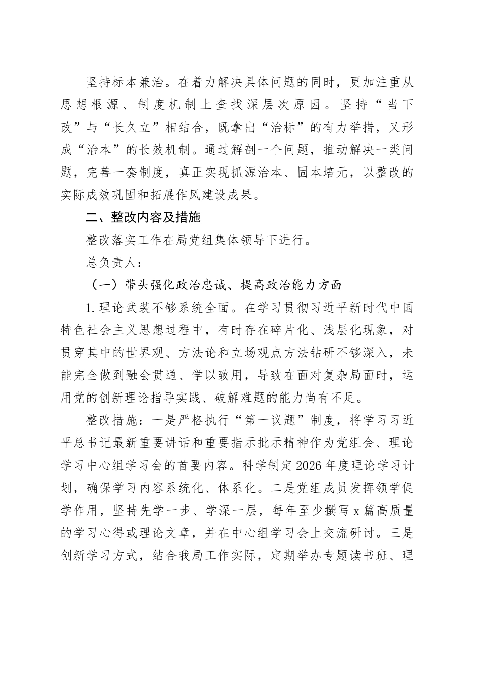 XX局党组2025年度民主生活会整改落实方案20260128_第2页