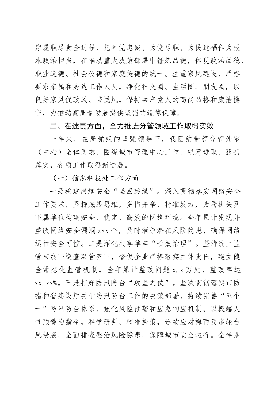 XX局党组成员2025年述德述责述廉述法述学报告材料合集（8篇）_第2页