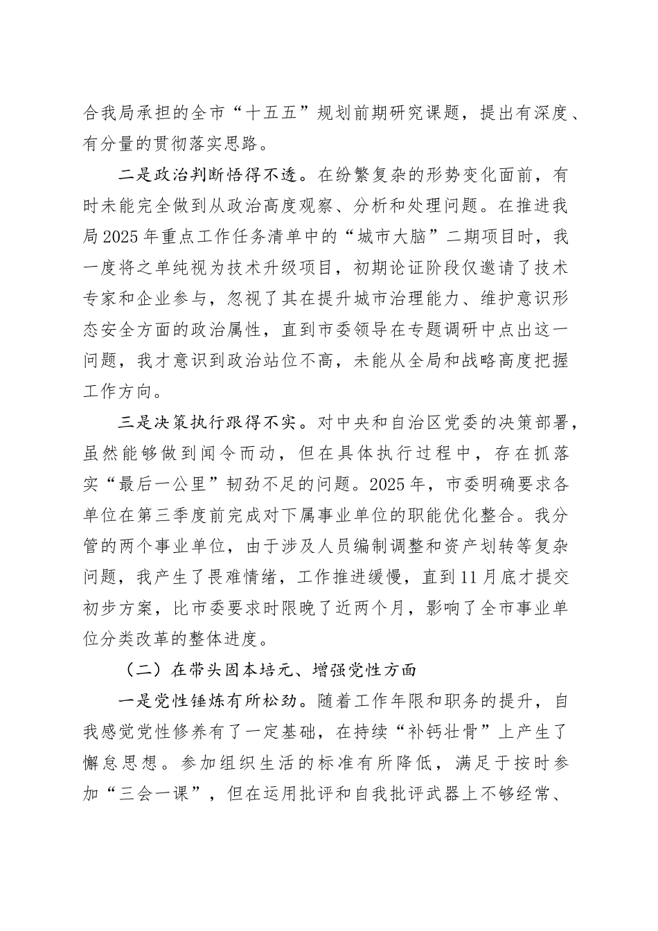 XX局领导干部2025年度民主生活会个人对照检查材料（带案例）20260123_第2页