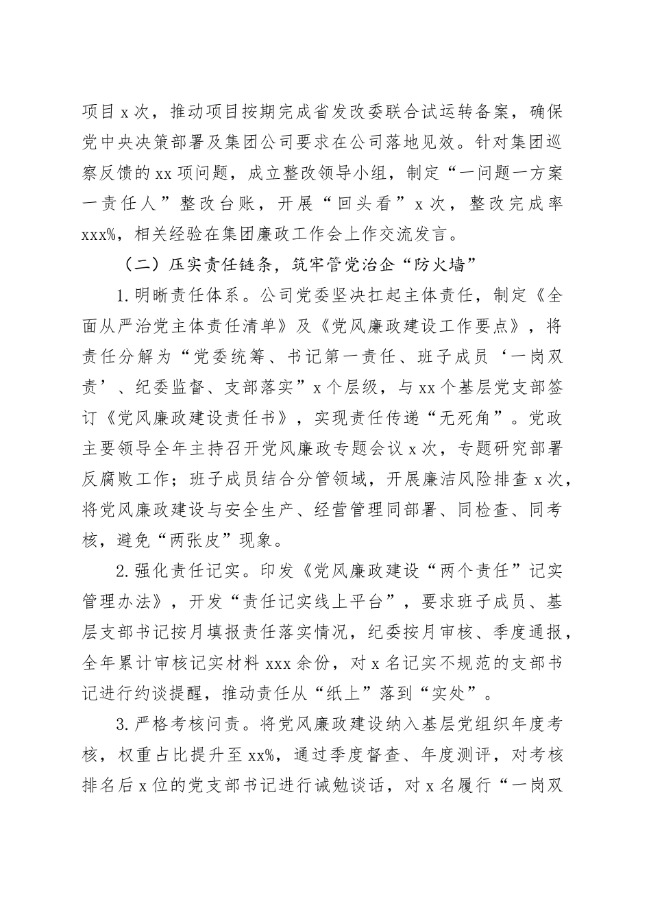 XX矿业公司2025年党风廉政建设工作总结与2026年工作计划_第2页