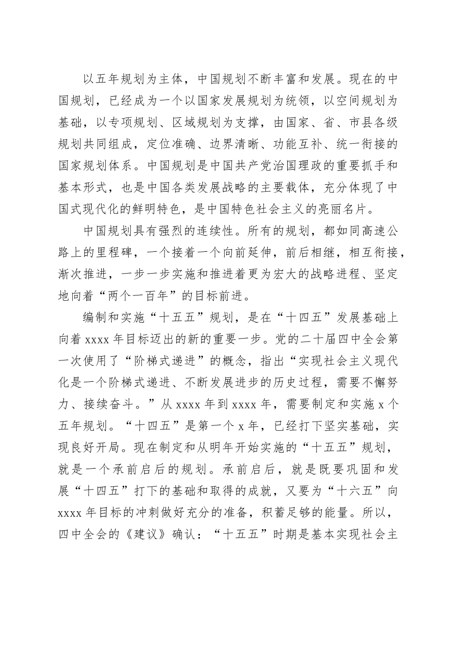 XX理论界学习贯彻党的二十届四中全会精神座谈会发言材料合集（8篇）_第2页