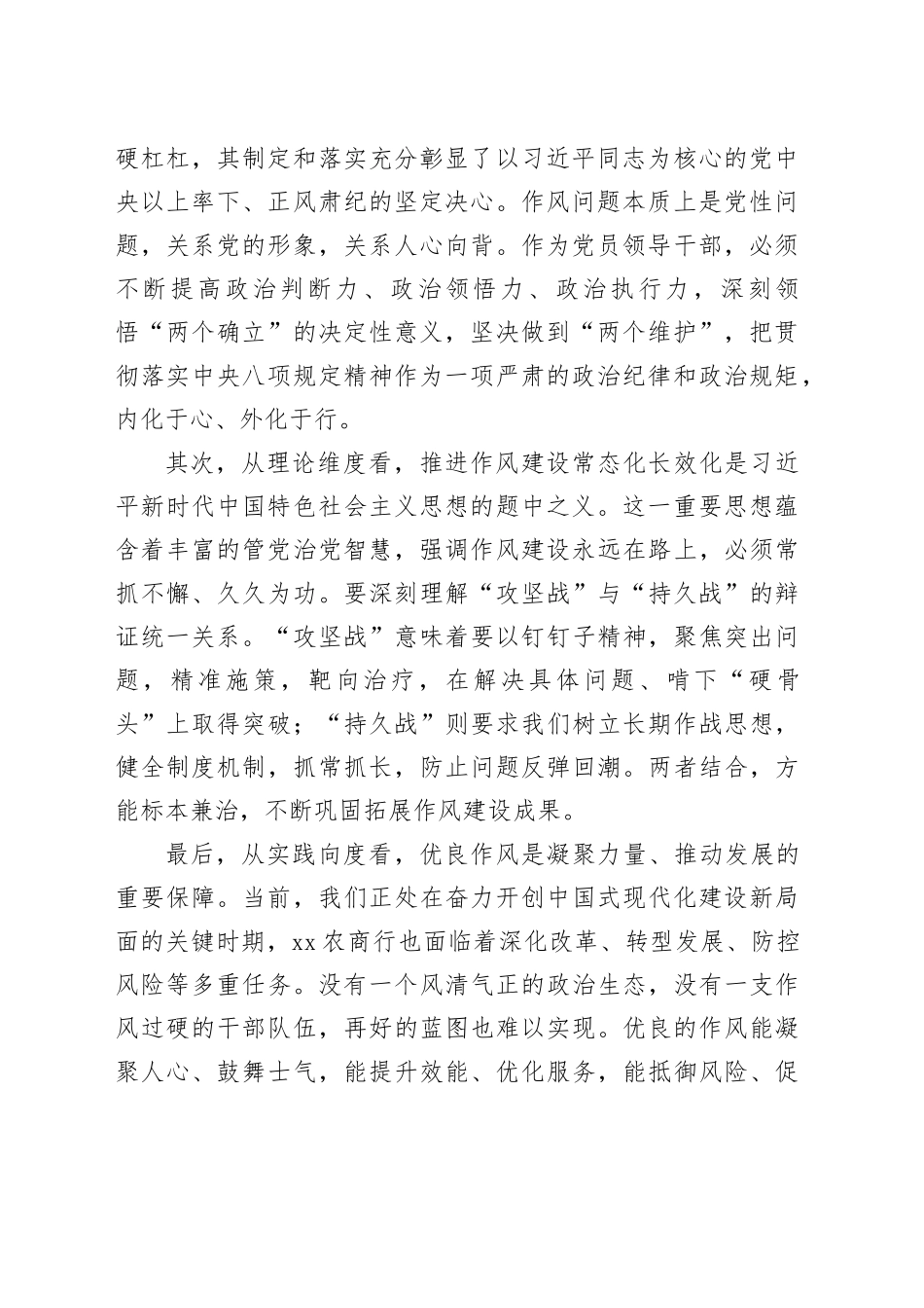 XX农商行党委班子成员在2025年度民主生活会会前集中学习研讨发言材料（分管后勤工作）_第2页