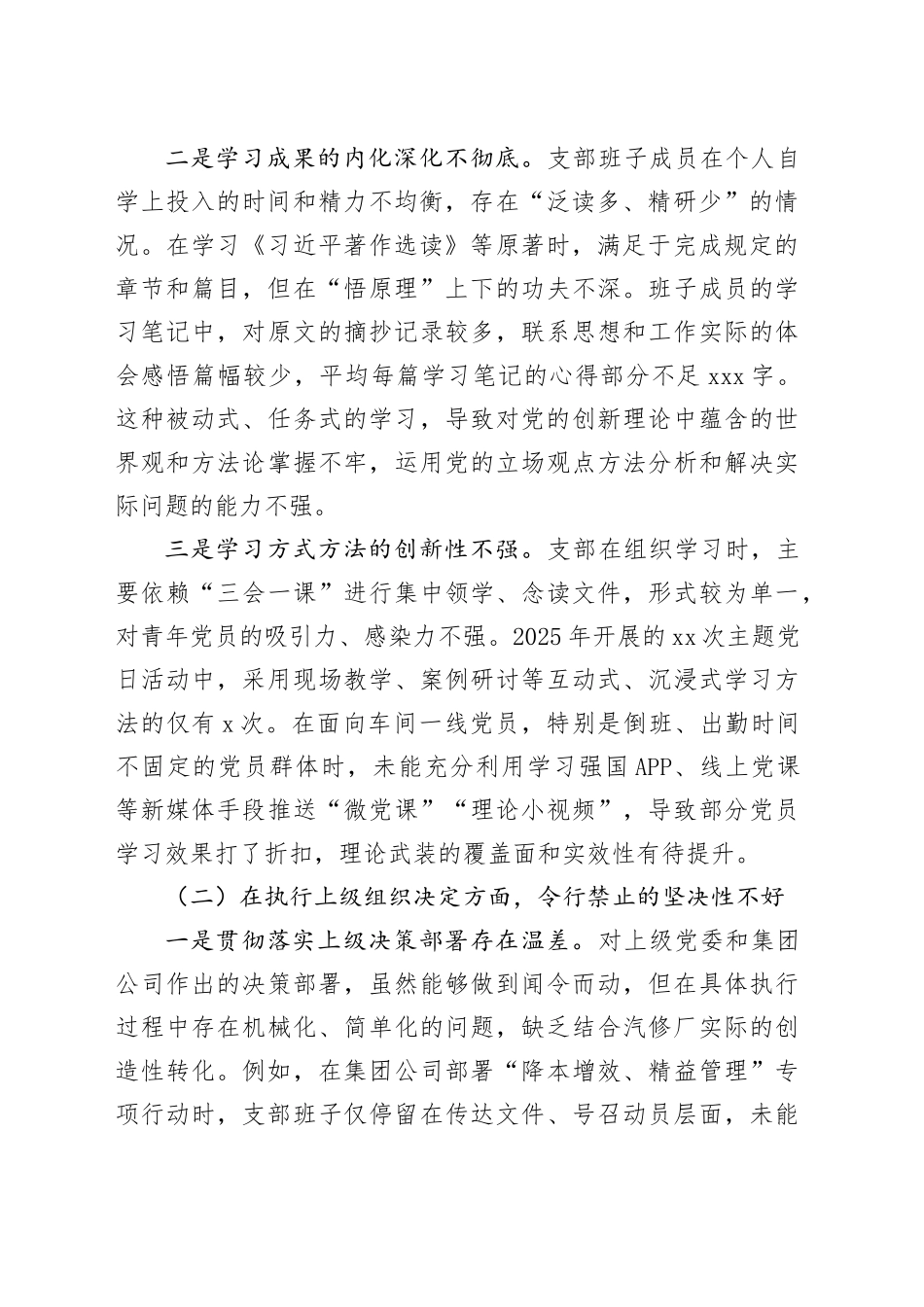 XX汽修厂党支部2025年度组织生活会班子对照检查材料20260204_第2页
