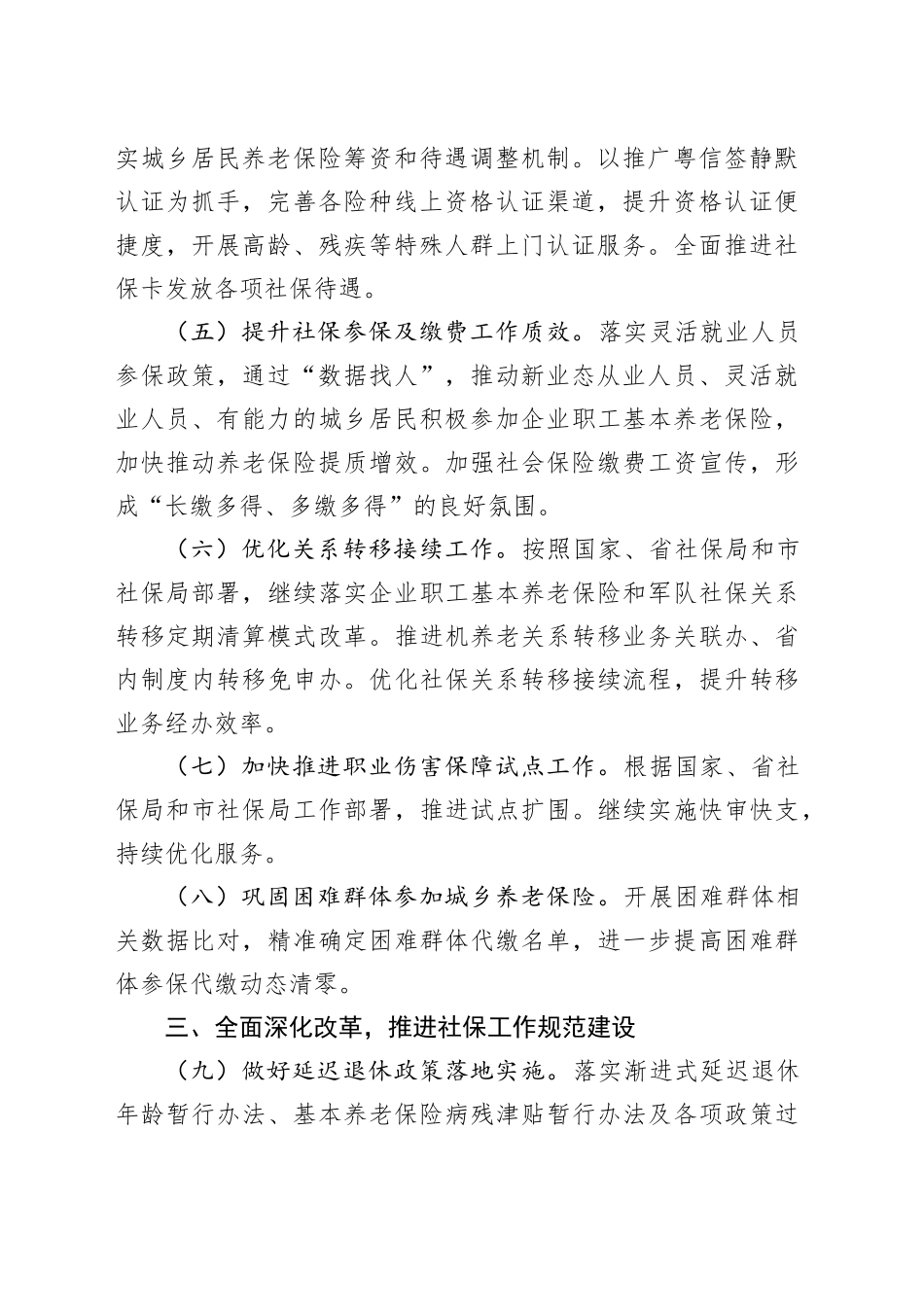 XX社保分局2026年度工作要点_第2页