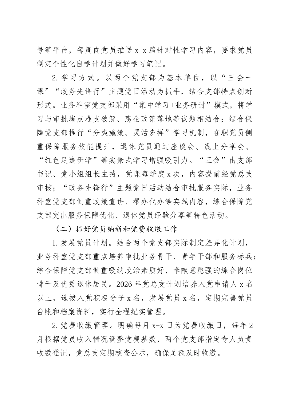 XX审批局2026年度党建工作计划_第2页