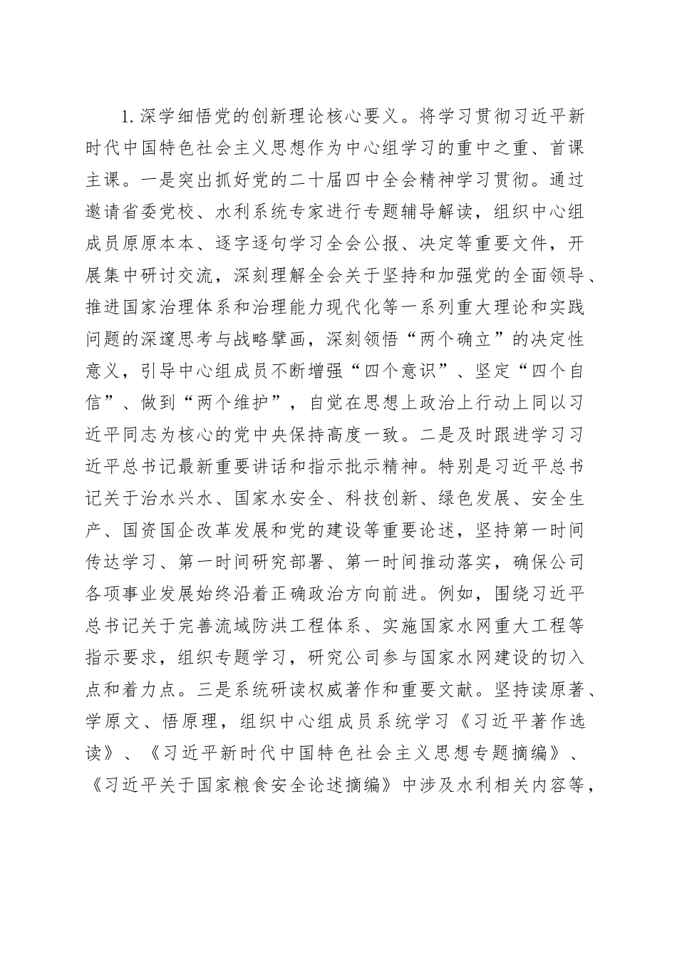 XX水利施工企业党委理论学习中心组2025年工作总结_第2页