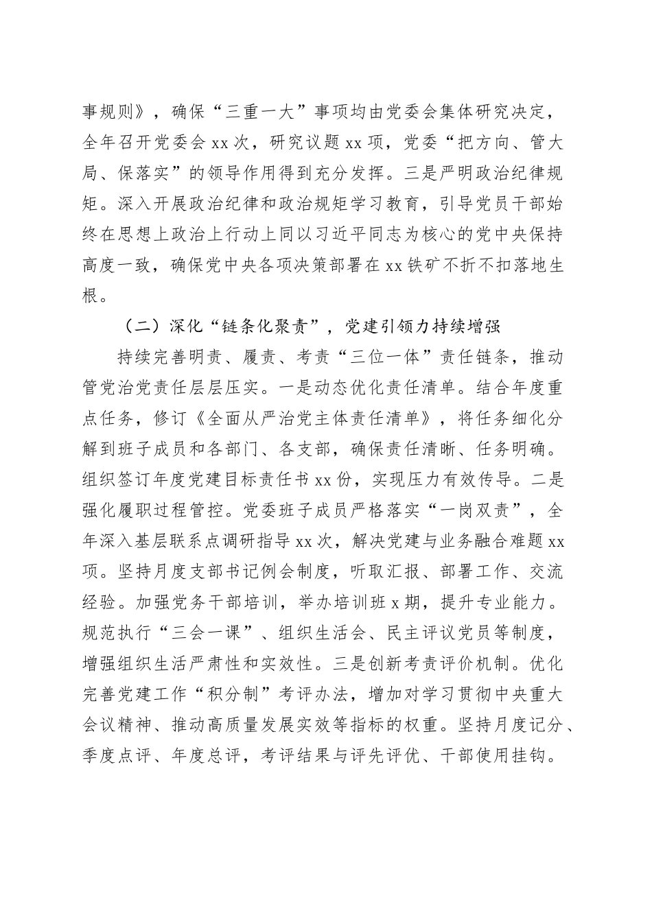 XX铁矿公司2025年党建工作总结与2026年工作计划_第2页