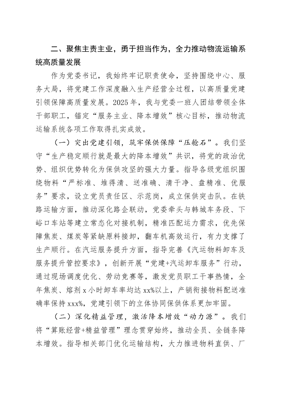 XX物流集团党委书记2025年度述职述廉述法报告_第2页