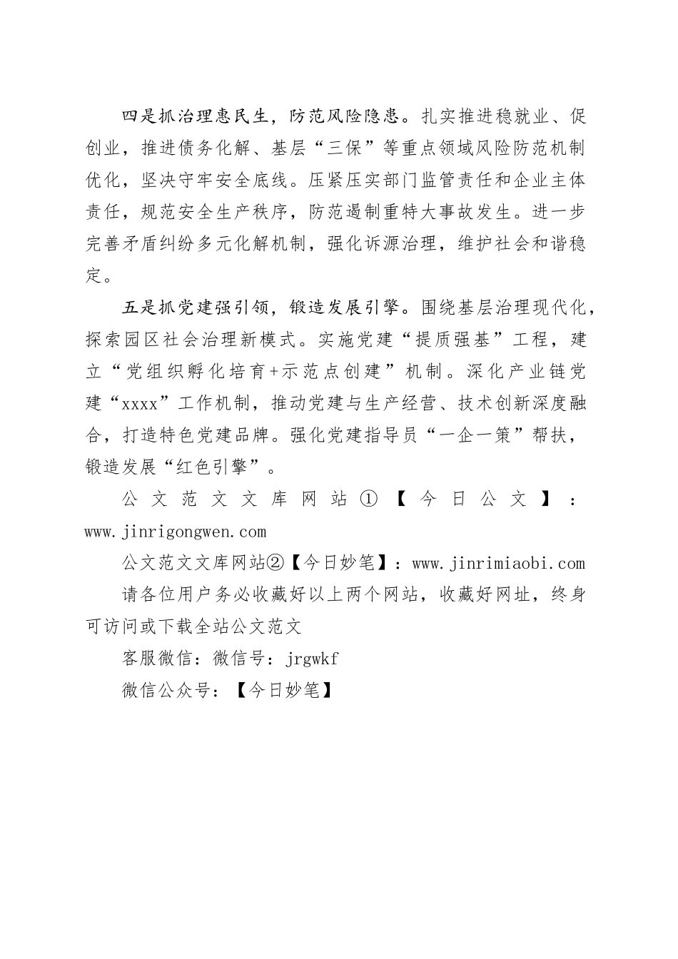 XX园区2026年工作计划_第2页